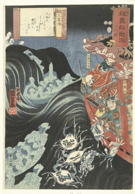 Battle of Dan-no-ura