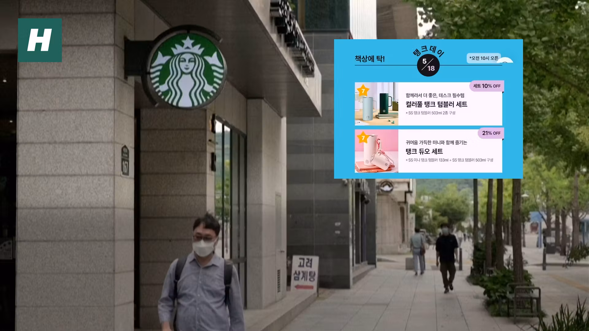 En Corea del Sur, esta publicidad de Starbucks inspirada en