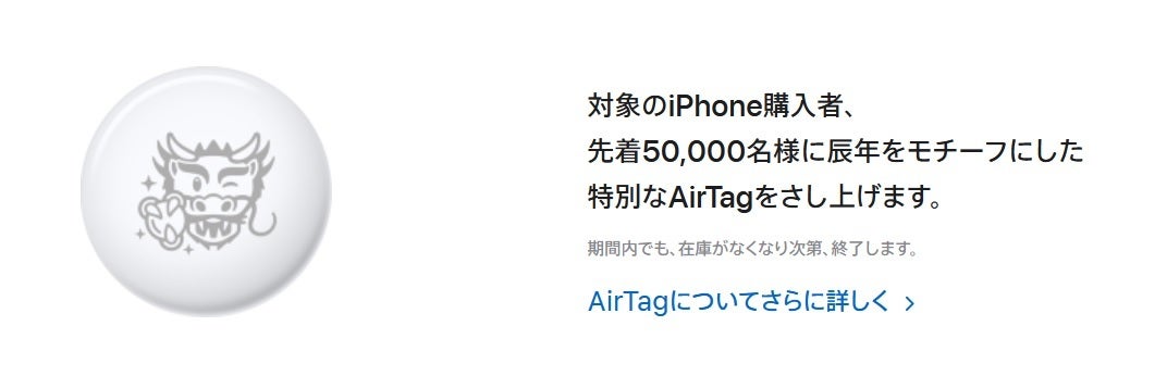 Promosyon döneminde satın alınan ilk 60.000 AirTag ürün takipçisi, Ejderha Yılı anısına kazınacak - Apple, Japonya'da Yeni Yılı ücretsiz hediye kartı promosyonu ve kazınmış AirTag takipçilerle kutluyor