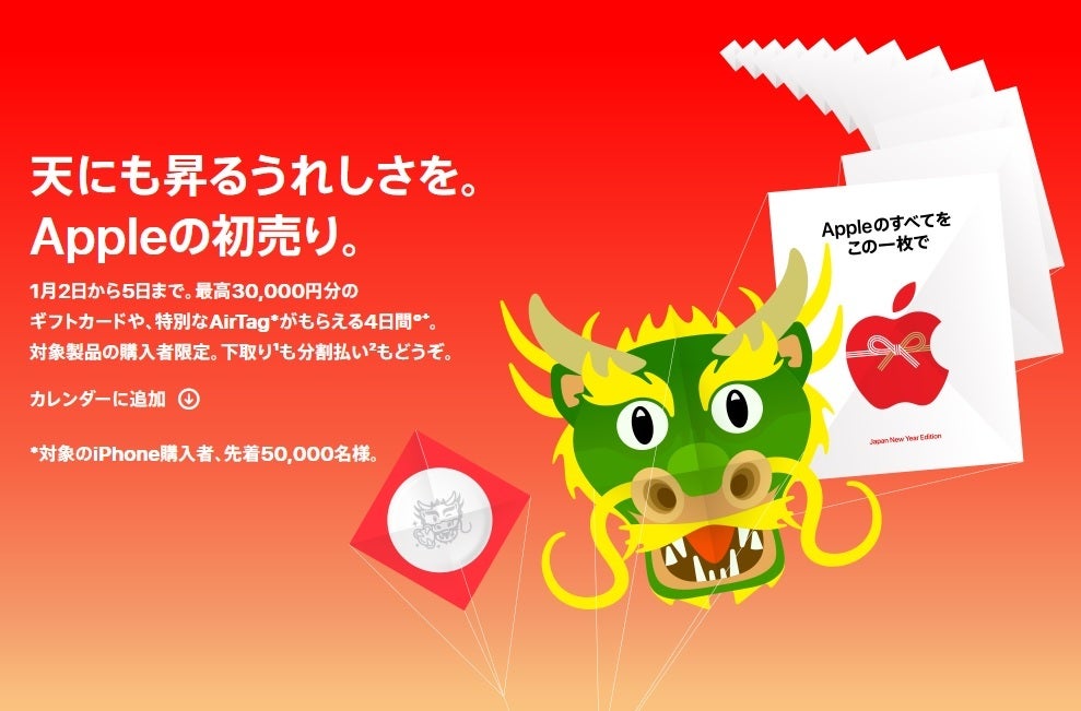 Japonya'da Ejderha Yılı ve Apple özel olarak işlenmiş AirTag'ler satıyor ve ücretsiz hediye kartları dağıtıyor - Apple, Japonya'da Yeni Yılı ücretsiz hediye kartı promosyonu ve kazınmış AirTag izleyicileriyle kutluyor