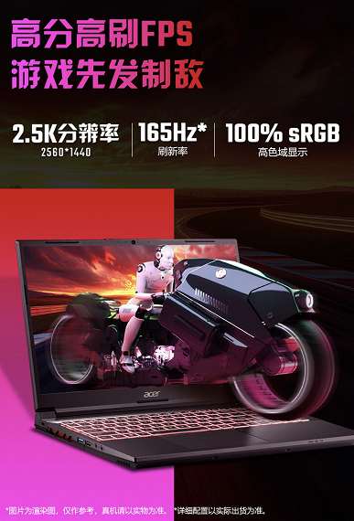 2,5K 165 Hz ekran, Core i5-13500H/Core i7-13620H, GeForce RTX 4050 Dizüstü Bilgisayar/4060 Dizüstü Bilgisayar 835 dolardan başlayan fiyatlarla.  Acer Shadow Knight Qing Pro 2024 Çin'de satışa çıkıyor
