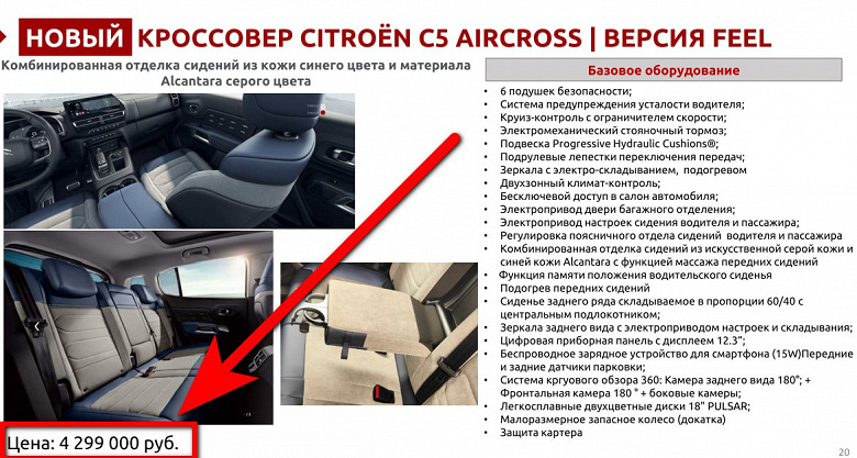 Rusya'da 3 yıl garantili modern Avrupa geçitleri Citroen C5 Aircross'un üretimine başlandı.  Satışlar başlamadan fiyat arttı