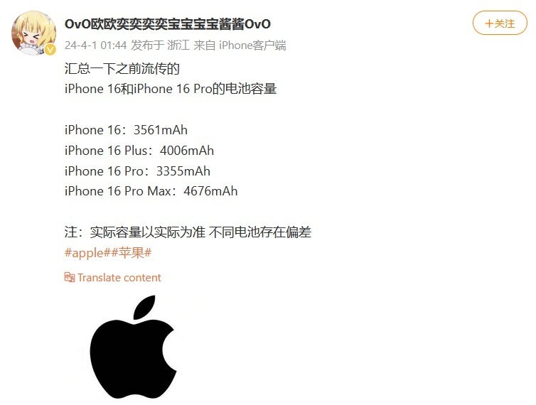 Weibo posteri, daha önceki iPhone 16 serisi pil kapasitesi sızıntısını doğruladı - iPhone 16 serisinin pil kapasitelerini gösteren gönderi, bir modelin şok edici bir düşüşle karşı karşıya olduğunu gösteriyor