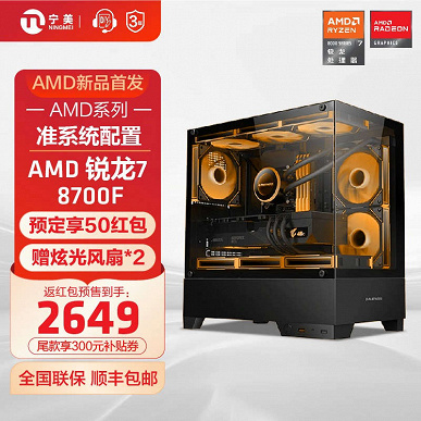 Bir işlemciye 345 dolar mı harcamalısınız yoksa bu paraya hazır bir bilgisayar mı satın almalısınız?  Çin'de Ryzen 7 8700F, anakart, 16 GB RAM ve SSD'ye sahip bitmiş bir bilgisayar, bir Ryzen 7 8700G fiyatına satılıyor