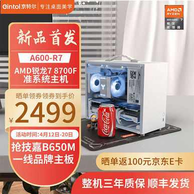 Bir işlemciye 345 dolar mı harcamalısınız yoksa bu paraya hazır bir bilgisayar mı satın almalısınız?  Çin'de Ryzen 7 8700F, anakart, 16 GB RAM ve SSD'ye sahip bitmiş bir bilgisayar, bir Ryzen 7 8700G fiyatına satılıyor