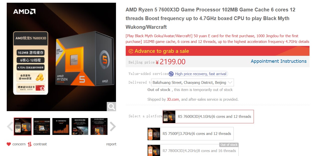 Ryzen 7600X3D jd.com