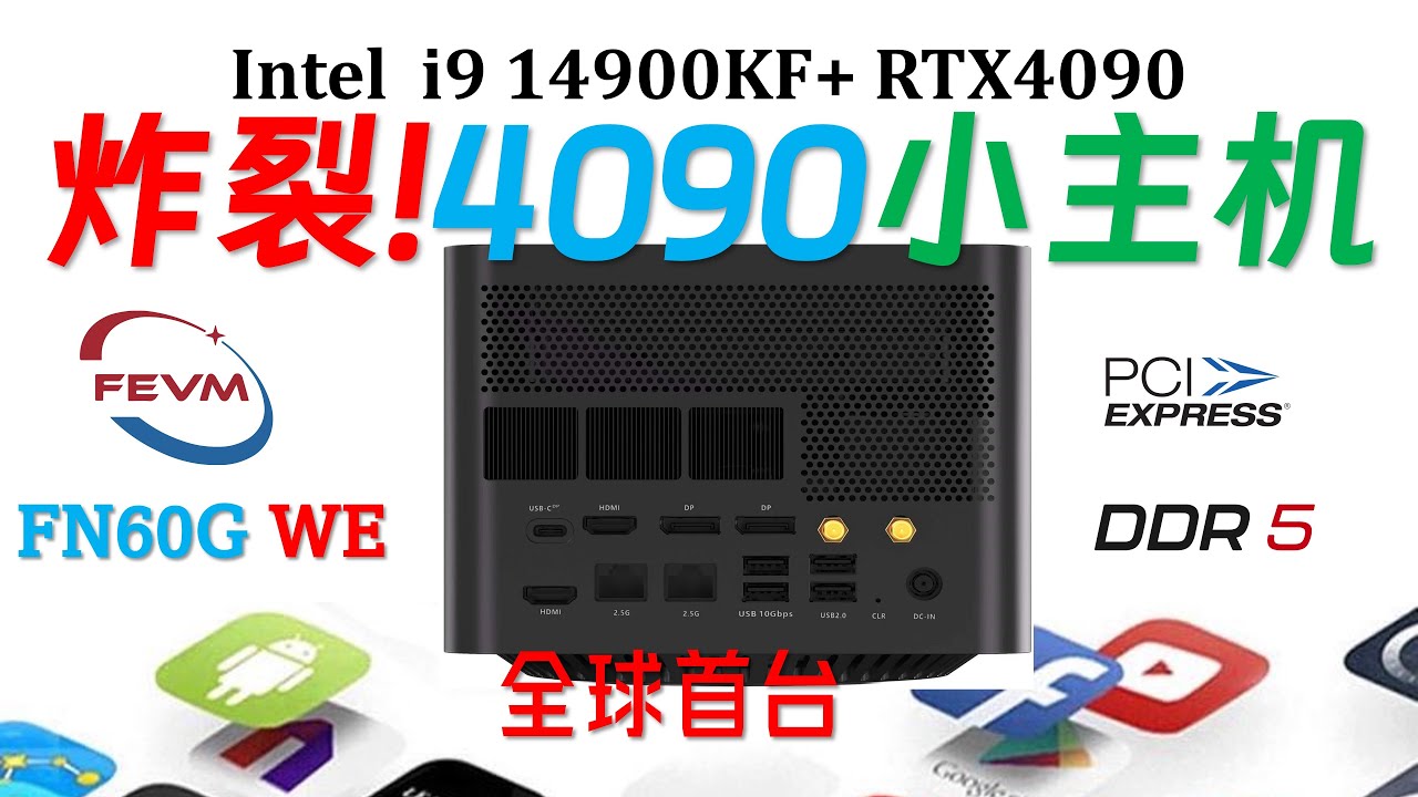 14900KF+4090M！有史以来最强迷你主机！强到没朋友的4090迷你主机fevm fn60g WE水冷版！#4k #minipc #gaming #intel #nvidia - YouTube