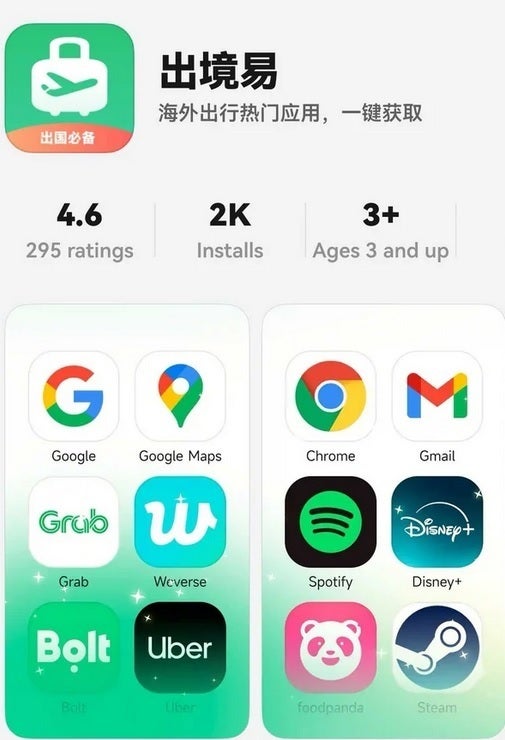 EasyAbroad Android emülatörü Huawei'nin Uygulama Galerisinde bulunabilir. Resim kredisi-@Active-Recover-4013 - Sürpriz! Huawei'nin HarmonyOS NEXT'i Android uygulamalarını çalıştırabilir