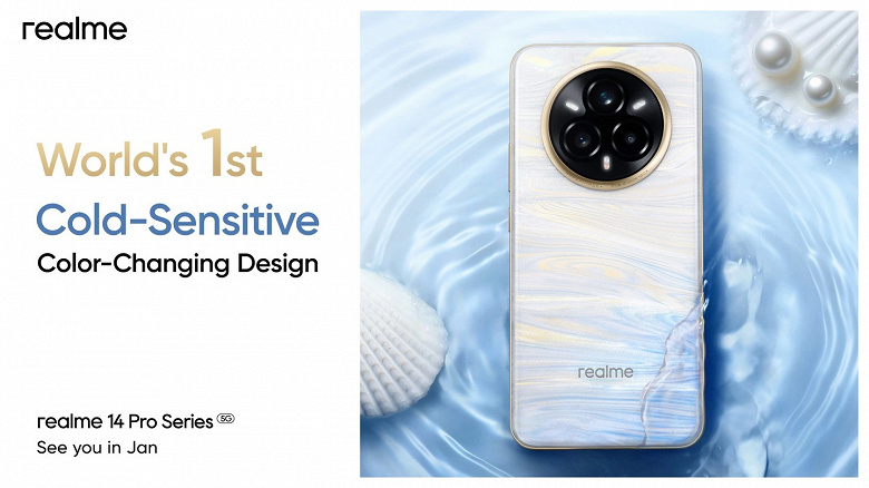 Sanki özellikle Rusya için yaratılmış gibi: Realme 14 Pro+'ın canlı fotoğrafları, soğuduğunda rengi değişiyor