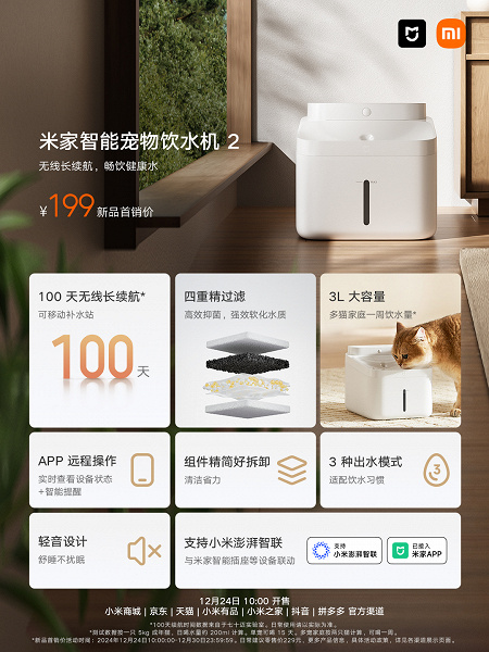 Xiaomi Mijia Akıllı Evcil Hayvan Sulama Çeşmesi 2 tanıtıldı, fiyatı sadece 25$