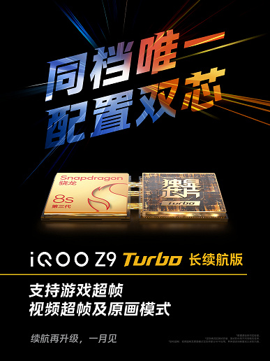 6400 mAh, titreşimsiz ekran, 144 Hz, ince gövdede Snapdragon 8s Gen3: iQOO Z9 Turbo alt amiral gemisinin özellikleri ortaya çıktı