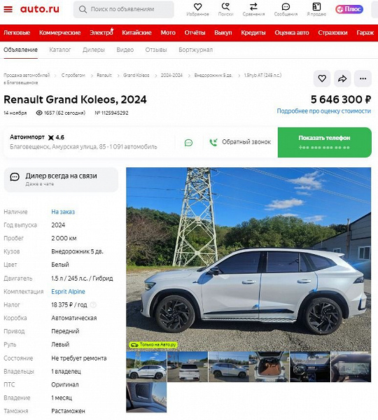 Aynı Geely Monjaro, ancak Renault isim plakasıyla. Rusya'da zaten Renault Grand Koleos'u sipariş edebilirsiniz