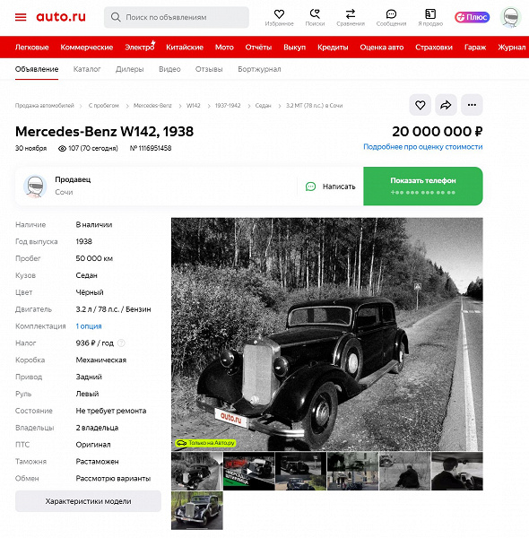 Stirlitz'in Mercedes-Benz 230'u Rusya'da satılıyor - bu araba 