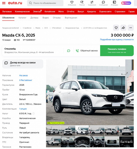 155 beygir gücünde motor ve klasik “otomatik” -3 milyon ruble. Mazda CX-5 2025 zaten Rusya'da sipariş edilebilir