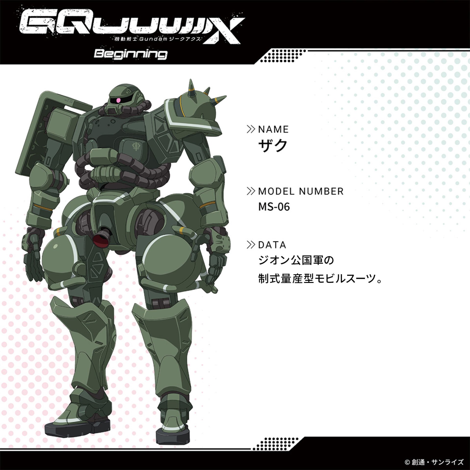 Gundam Gquuuuuux Zaku