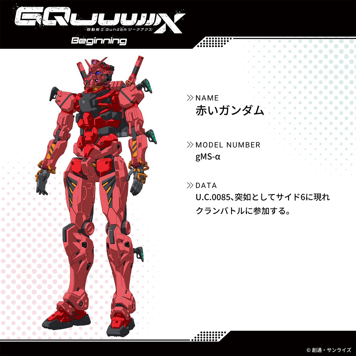 Gundam Gquuuuuux Red Gundam
