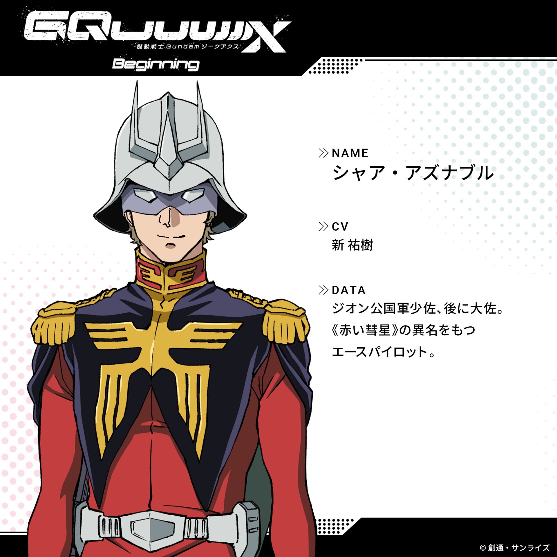 Gundam Gquuuuuux Char Aznable