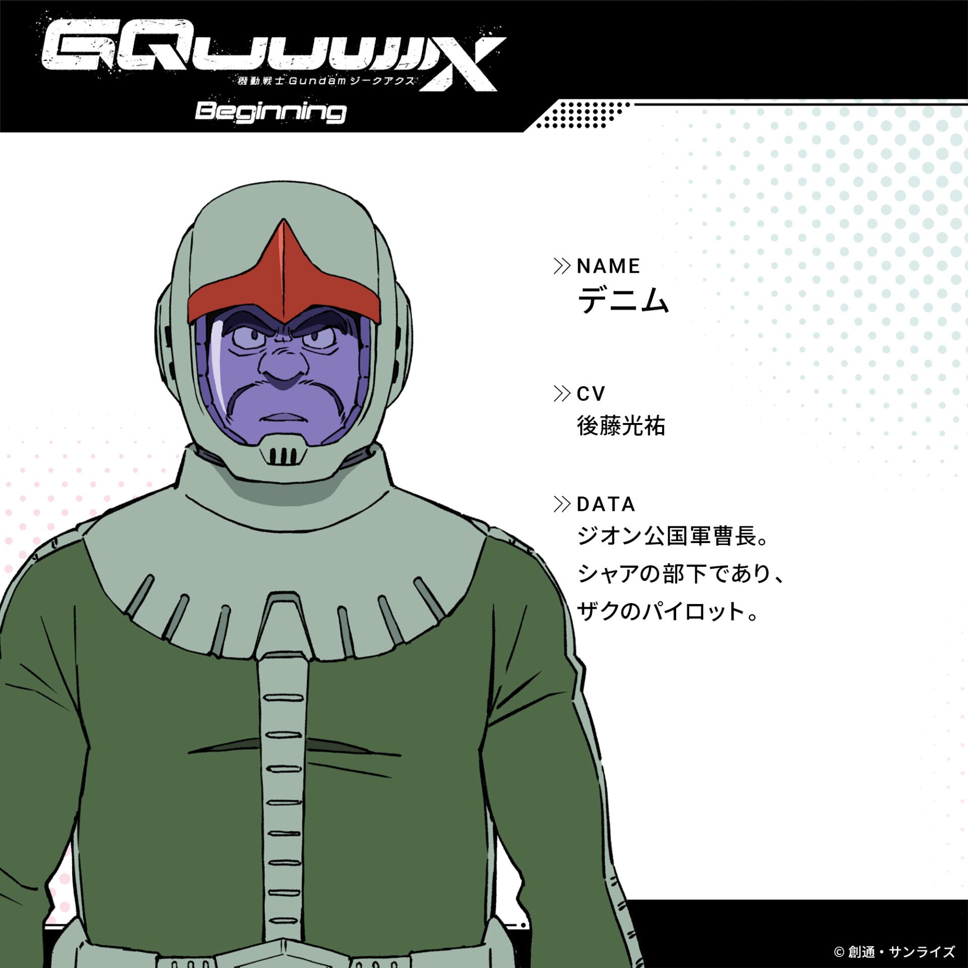 Gundam Gquuuuuux denim