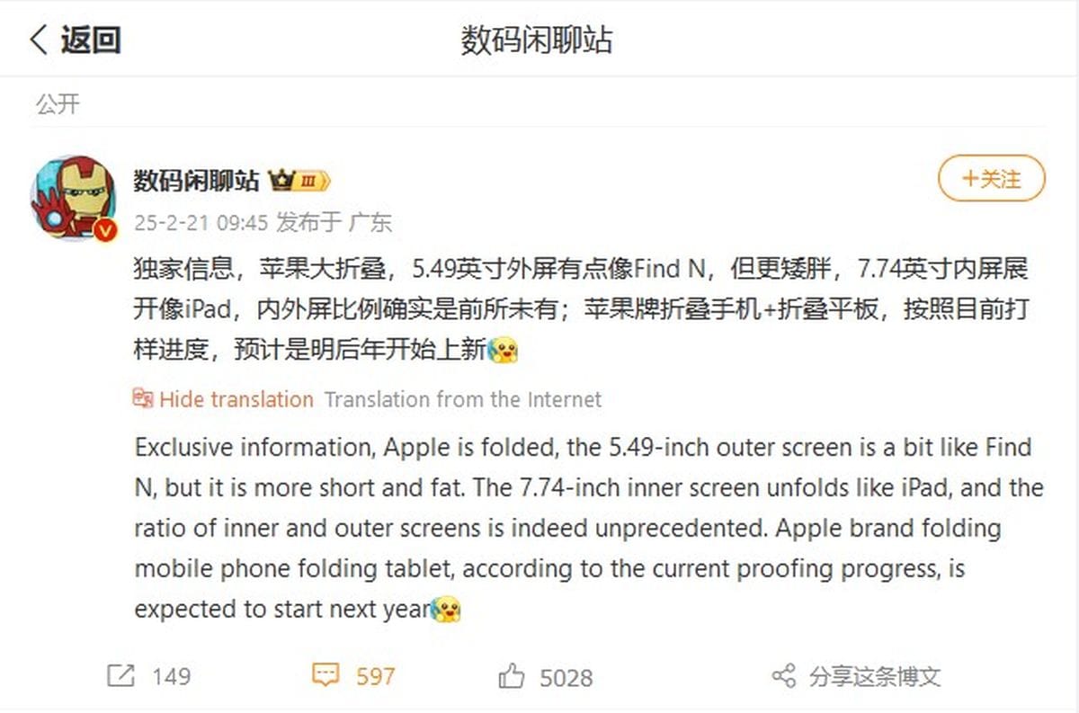 Katlanabilir iPhone DigitalChatstation Weibo iPhone