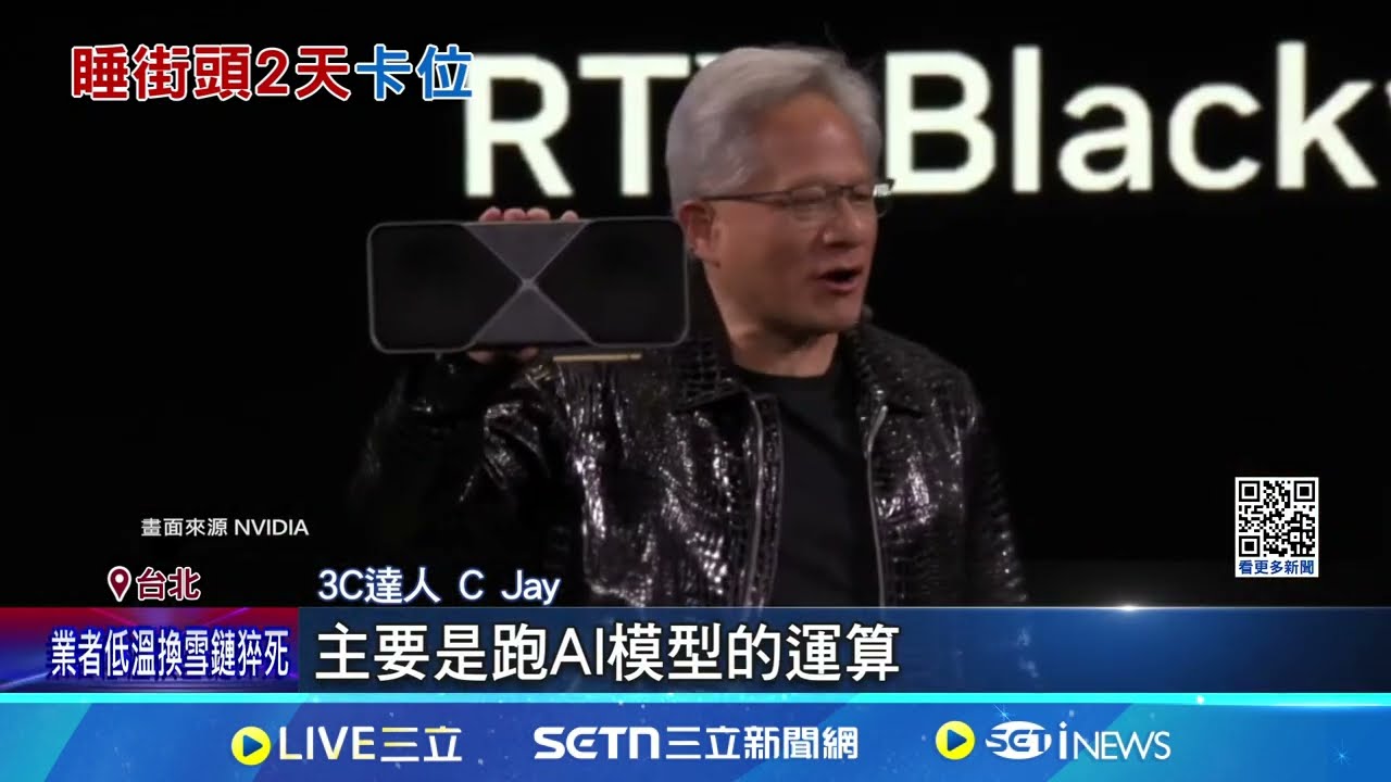 輝達旗艦顯卡初二晚上開賣 小年夜就有人卡位 中國黃牛扯!