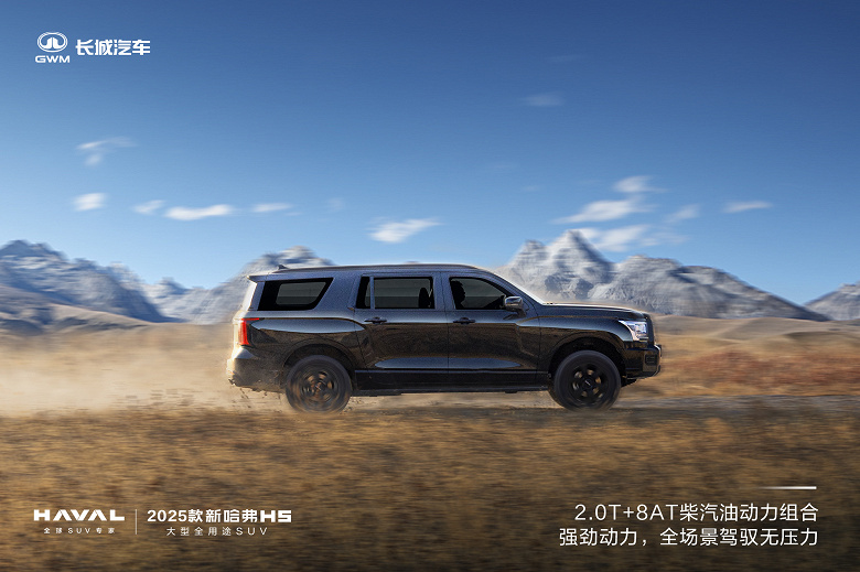Şimdi sadece dört tekerlekten çekiş, 2.0 litrelik bir motor, 8 vitesli bir “otomatik” ve ayak tahtaları ile. Sunulan çerçeve SUV H5 2025