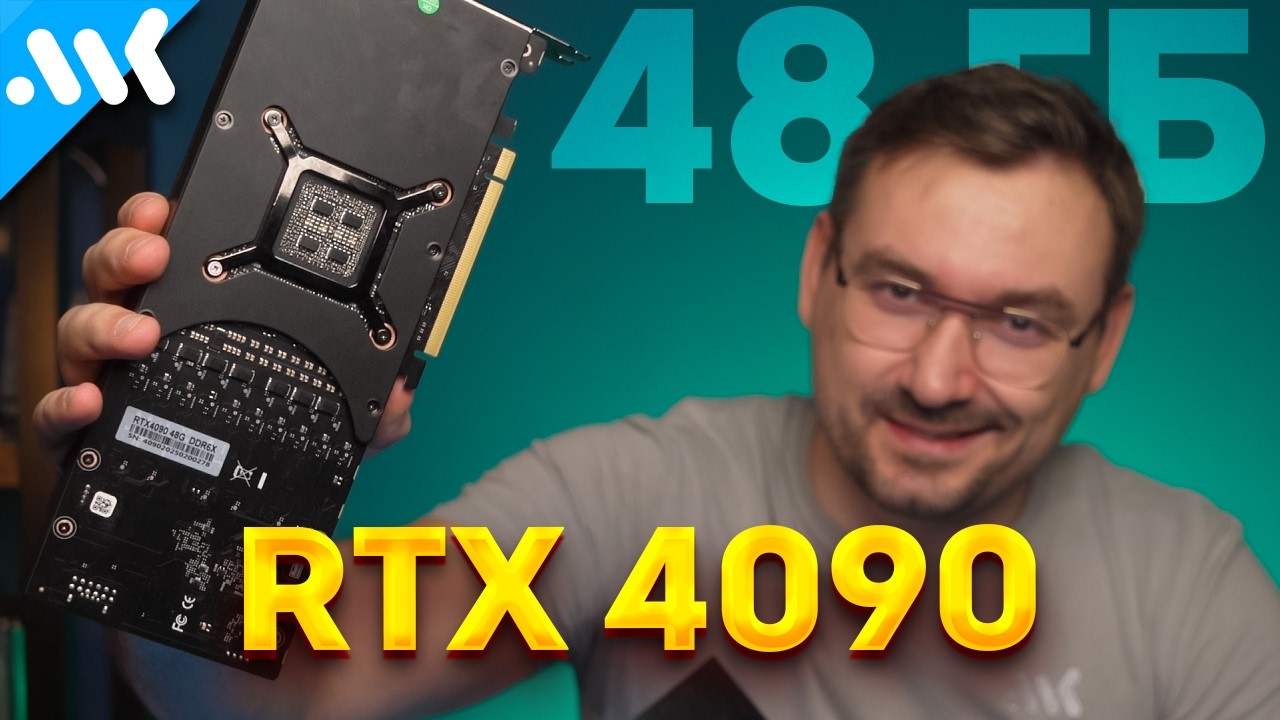 Эа карта лчше rtx 5090 | Оз rtx 4090 н 48 гб | Солько памяти нжно играм В 2025? - YouTube